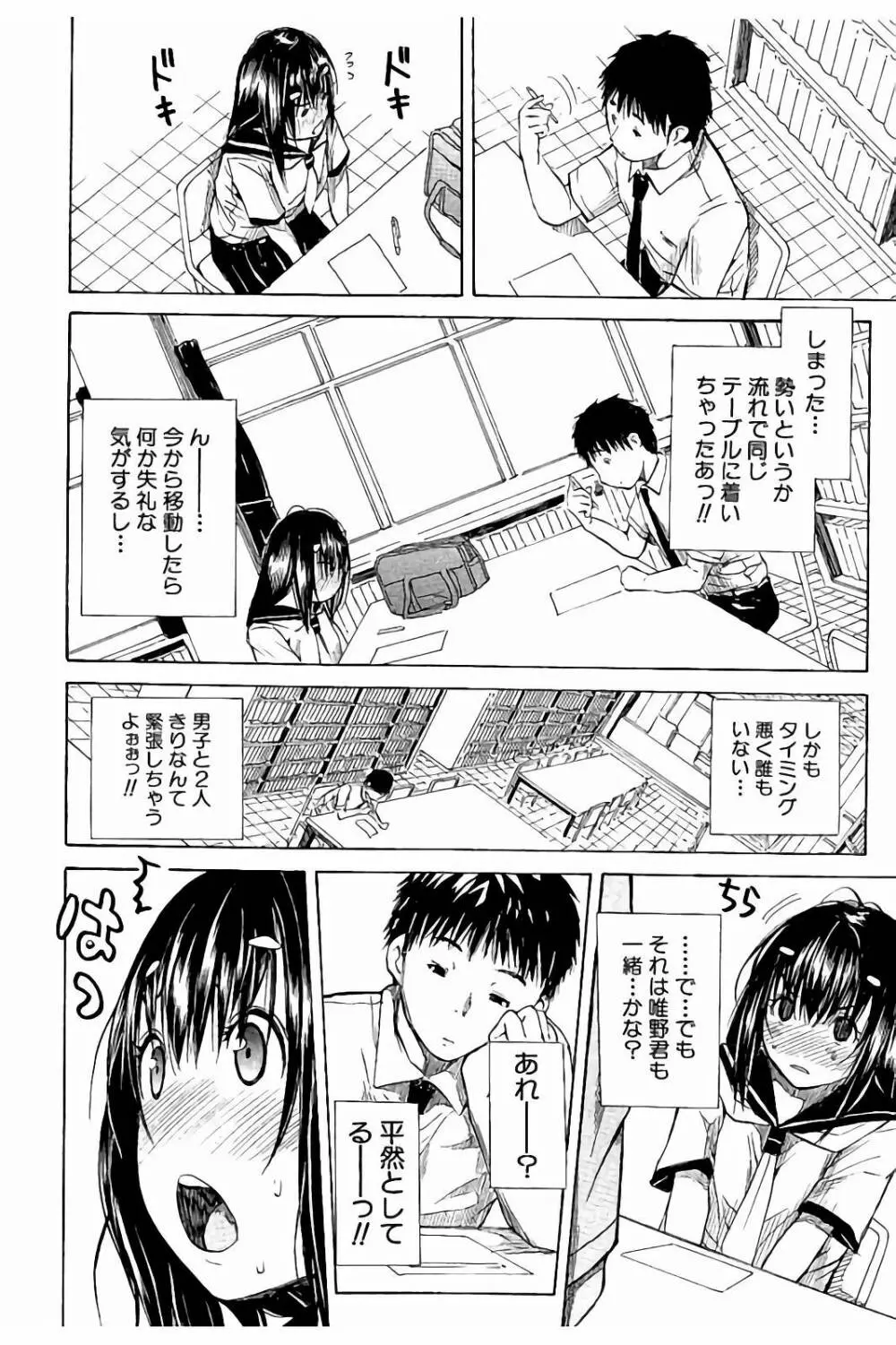 頭の中はいつも卑猥妄想中 Page.13