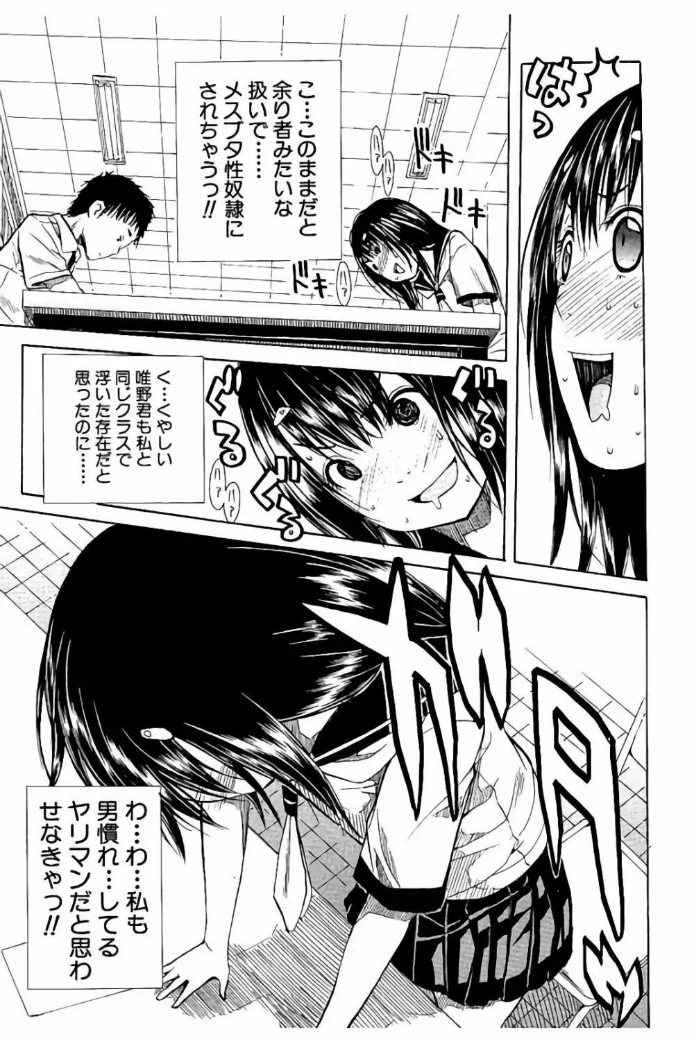 頭の中はいつも卑猥妄想中 Page.16