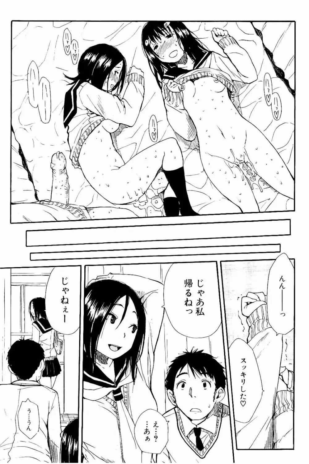 頭の中はいつも卑猥妄想中 Page.166