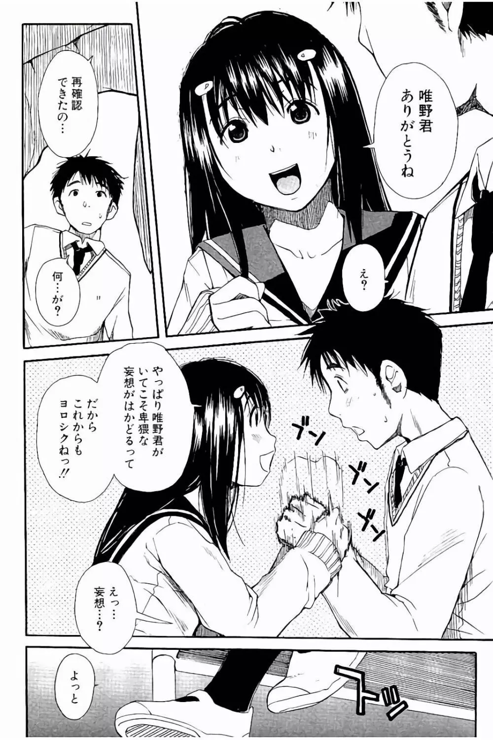 頭の中はいつも卑猥妄想中 Page.167