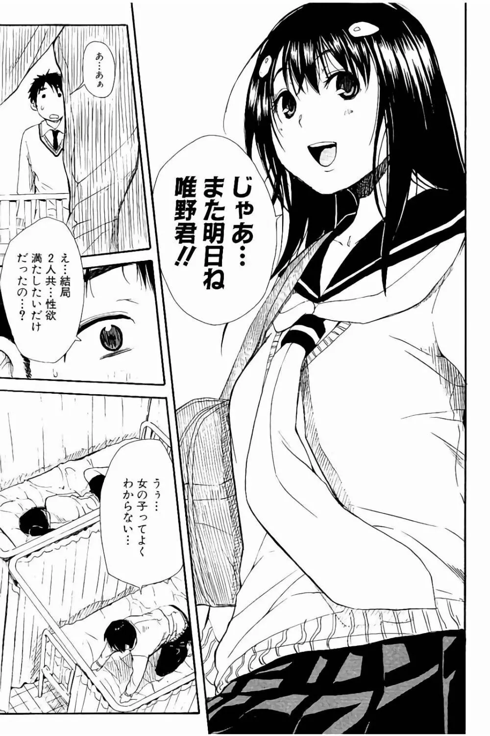 頭の中はいつも卑猥妄想中 Page.168