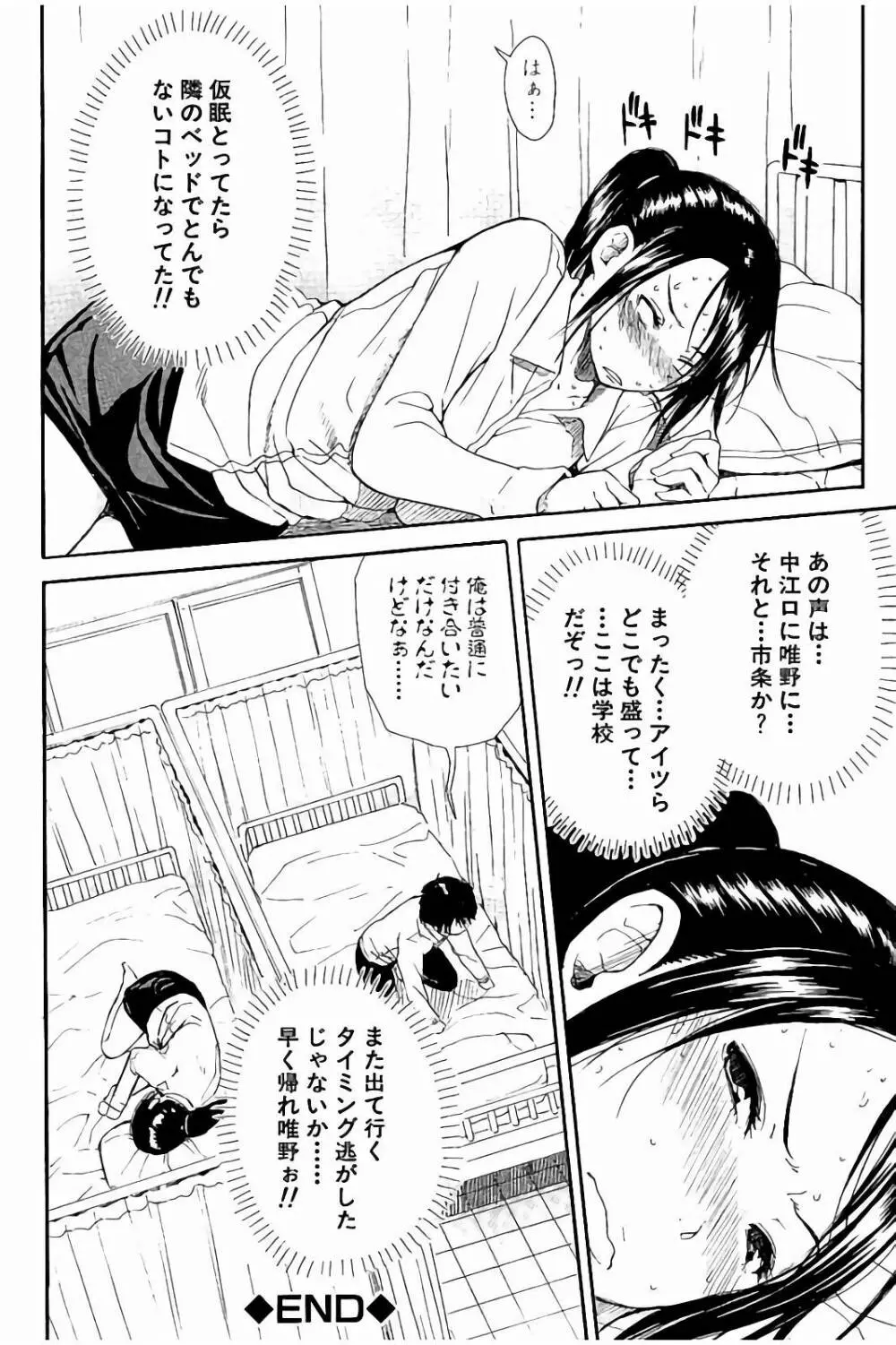 頭の中はいつも卑猥妄想中 Page.169