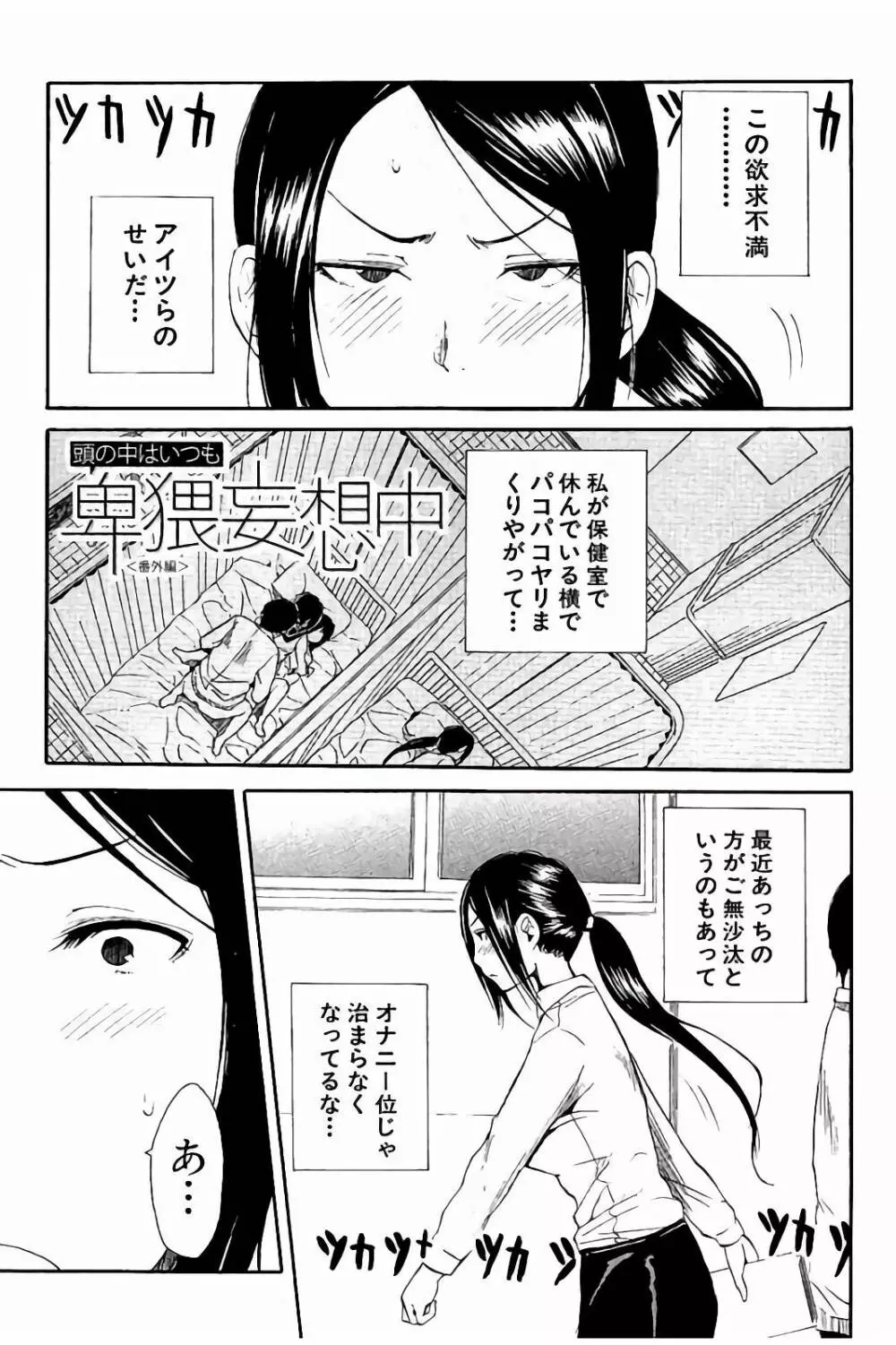 頭の中はいつも卑猥妄想中 Page.170