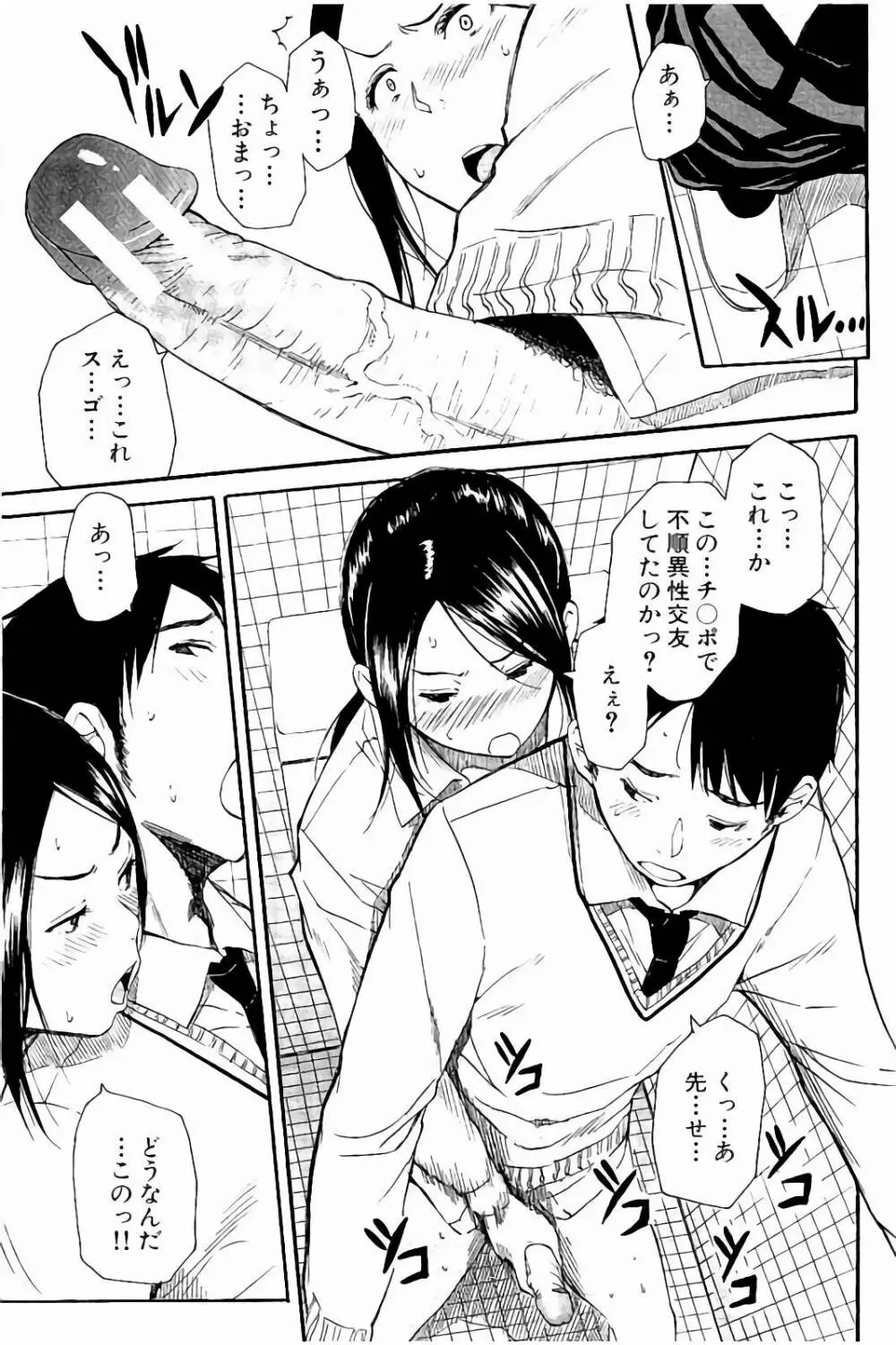 頭の中はいつも卑猥妄想中 Page.174