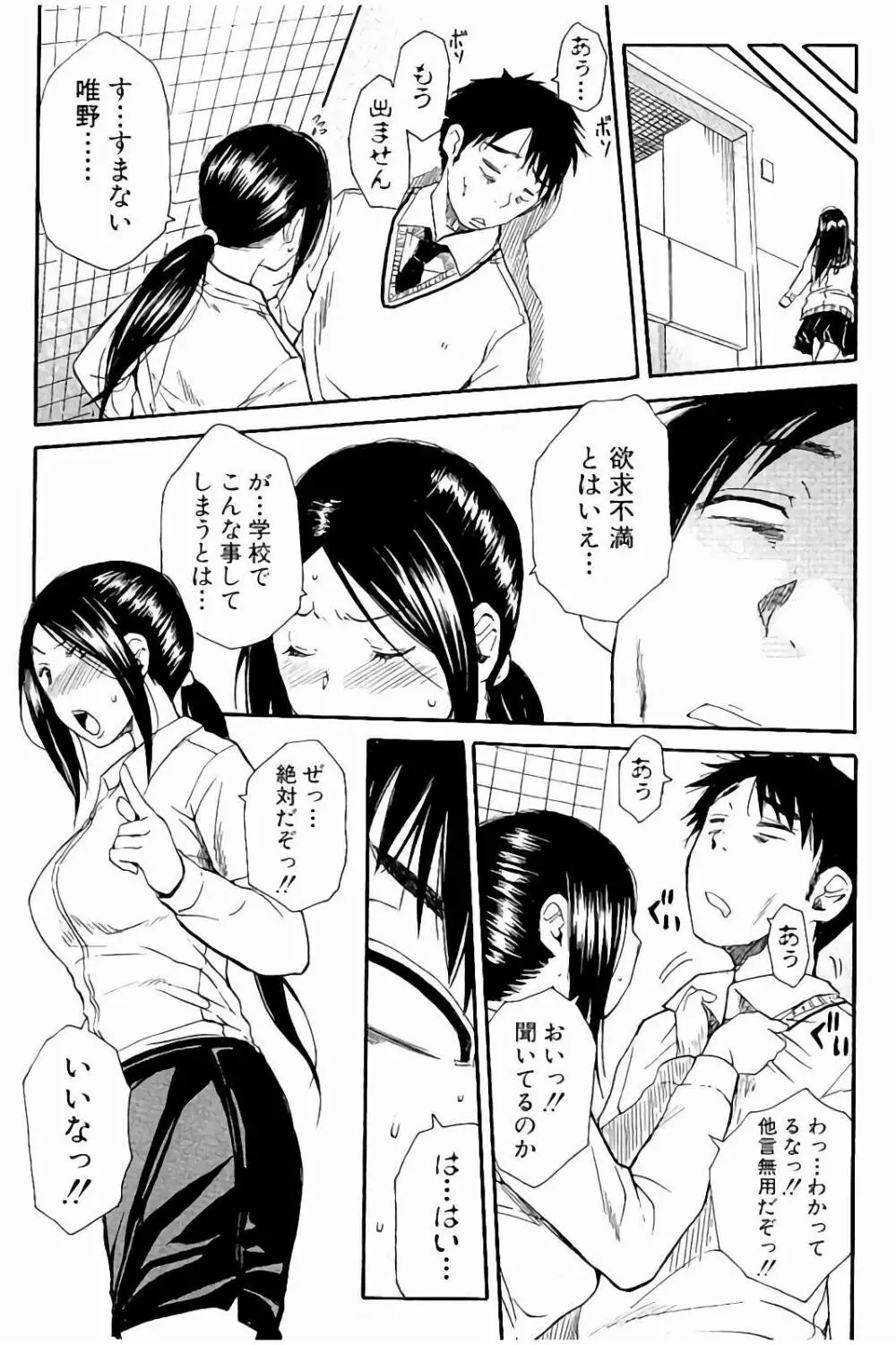 頭の中はいつも卑猥妄想中 Page.194