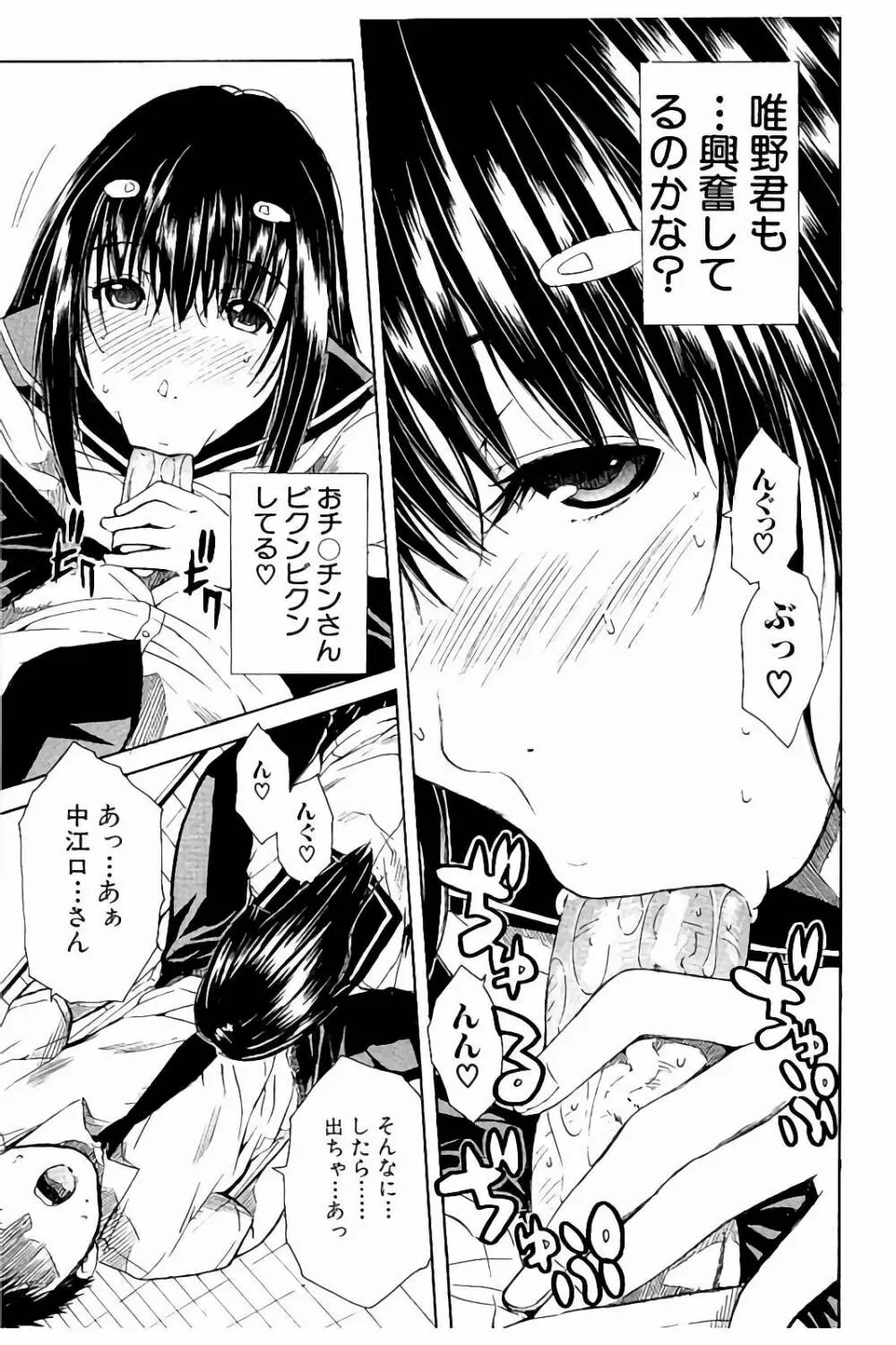 頭の中はいつも卑猥妄想中 Page.22