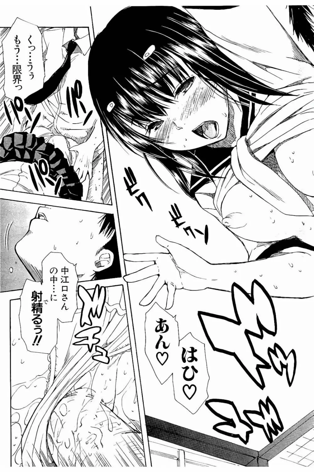 頭の中はいつも卑猥妄想中 Page.34