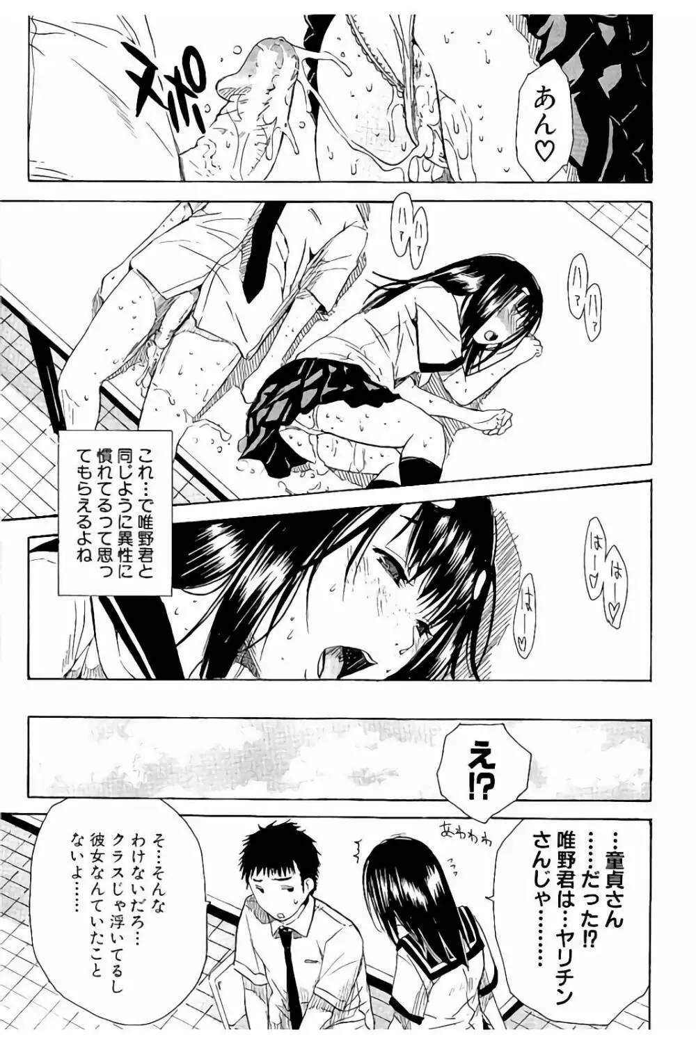 頭の中はいつも卑猥妄想中 Page.36