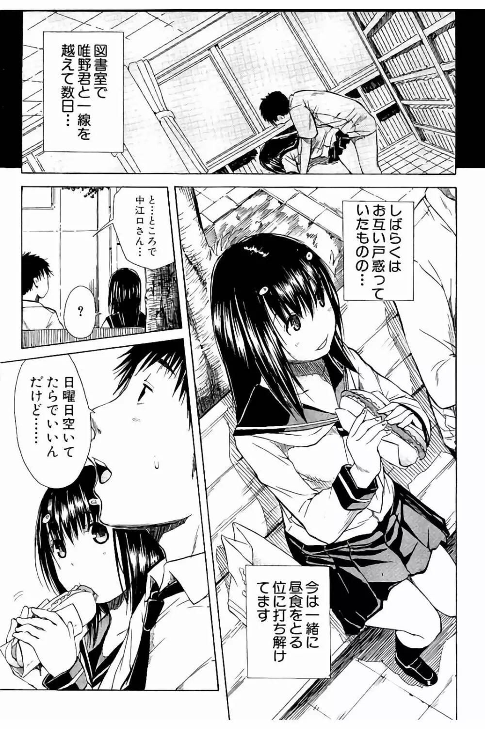 頭の中はいつも卑猥妄想中 Page.38