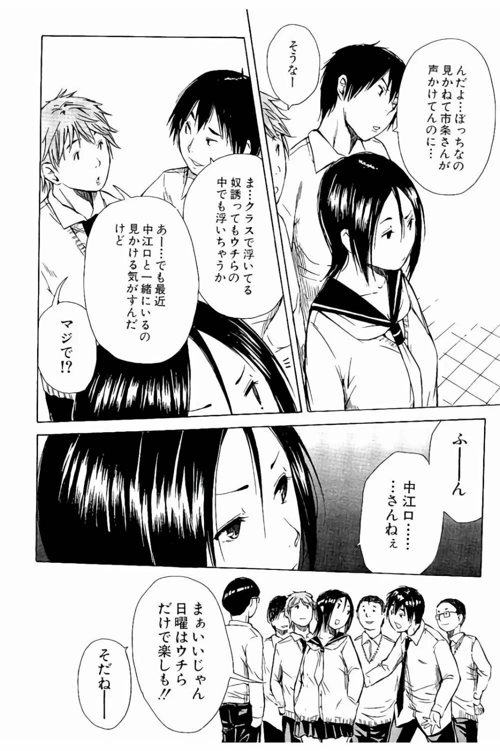 頭の中はいつも卑猥妄想中 Page.45