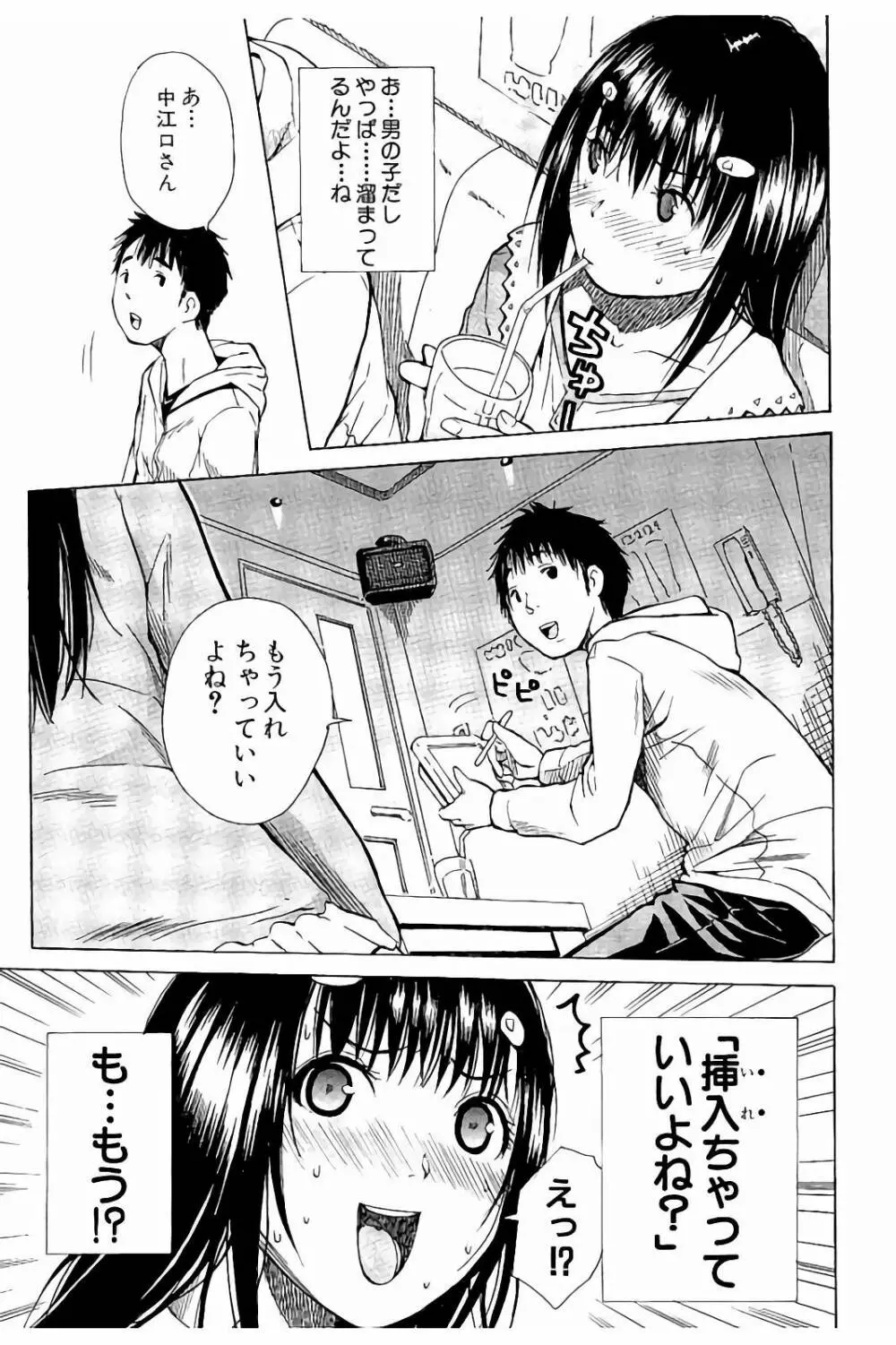 頭の中はいつも卑猥妄想中 Page.48