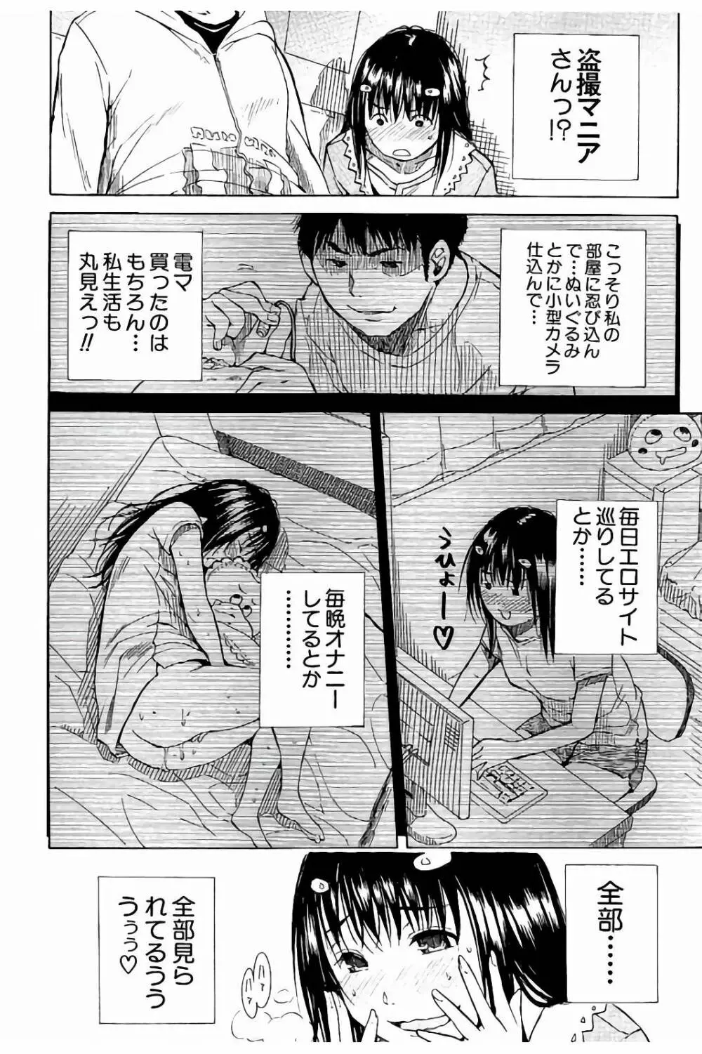 頭の中はいつも卑猥妄想中 Page.57