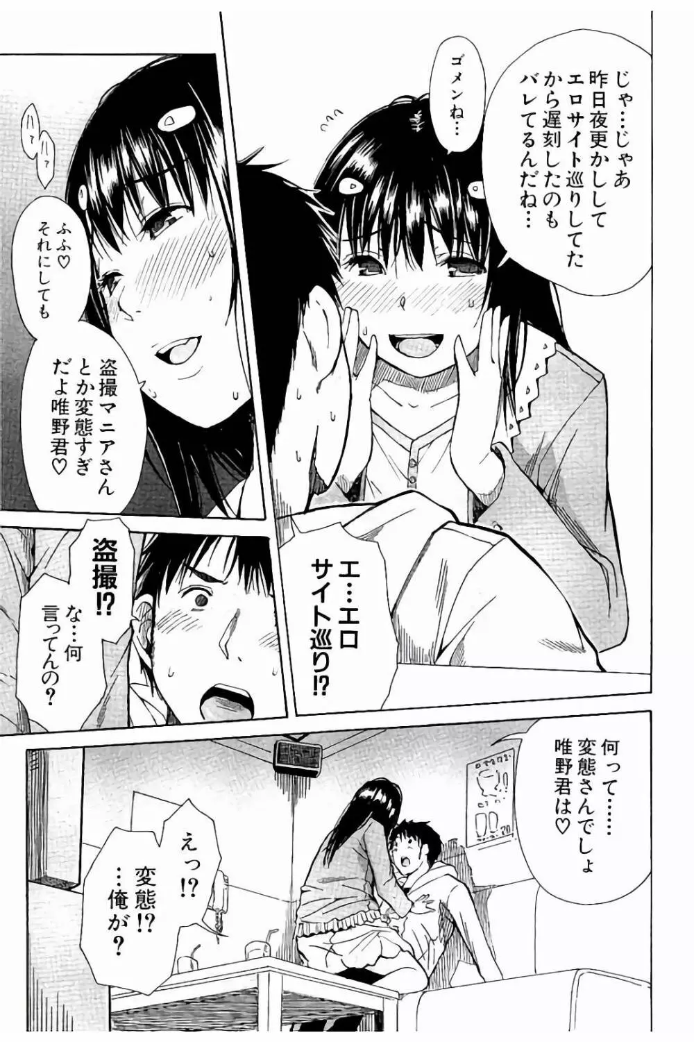 頭の中はいつも卑猥妄想中 Page.58