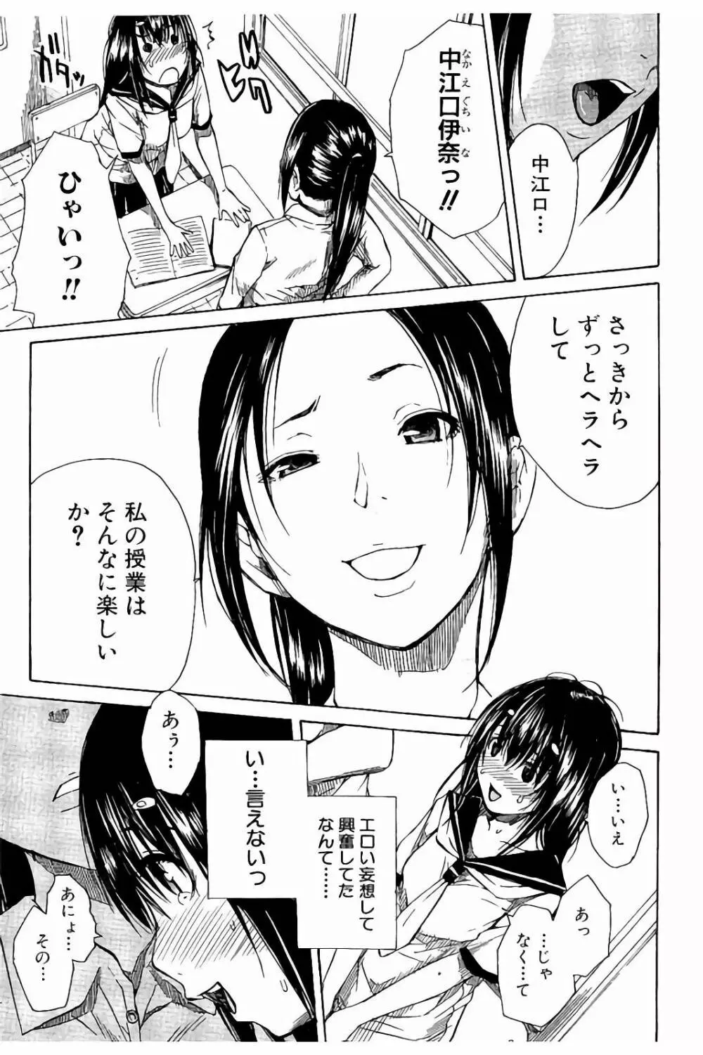 頭の中はいつも卑猥妄想中 Page.6