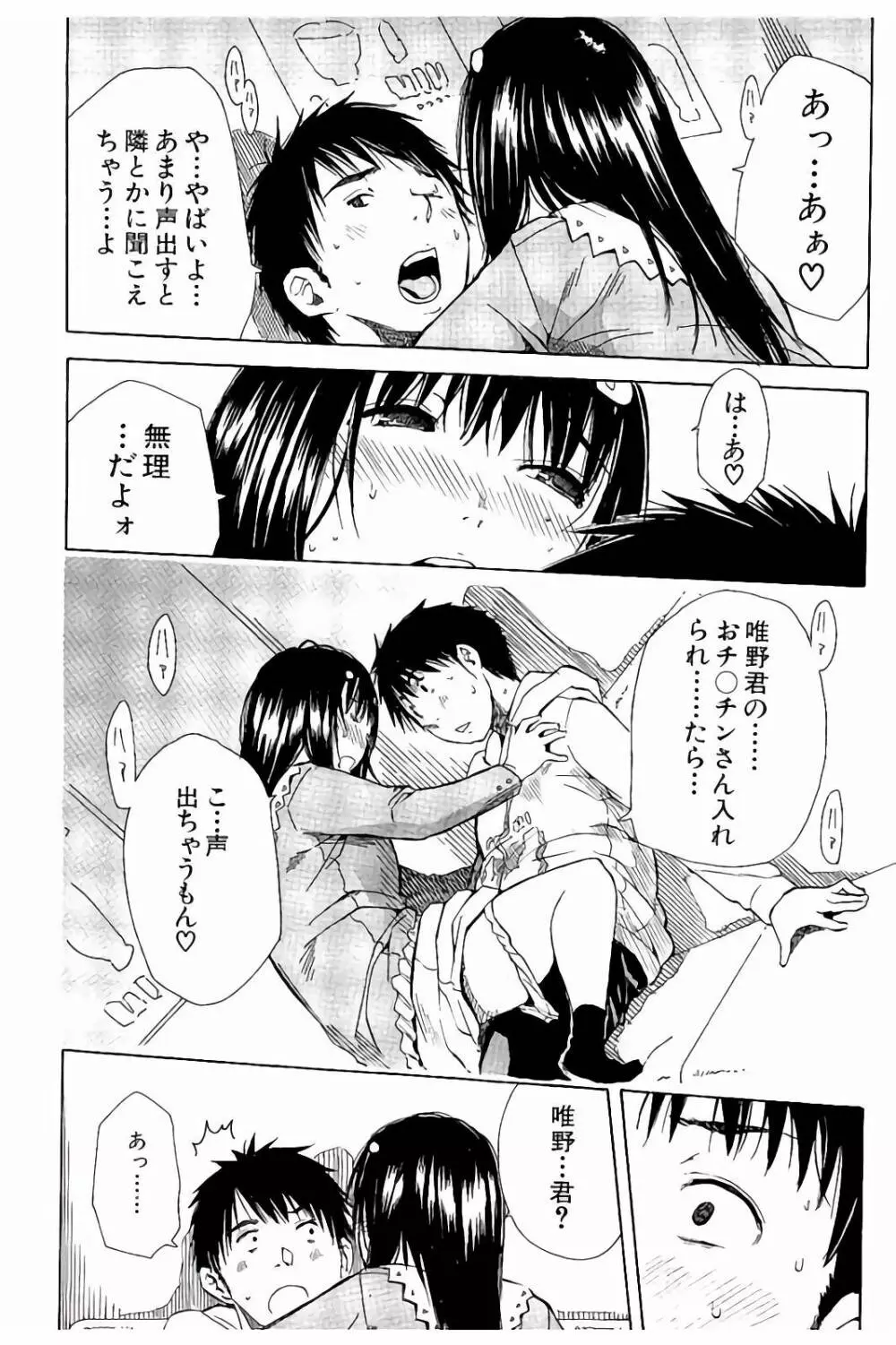 頭の中はいつも卑猥妄想中 Page.61