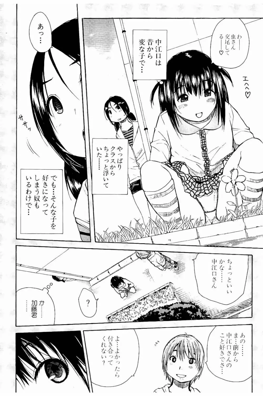 頭の中はいつも卑猥妄想中 Page.81