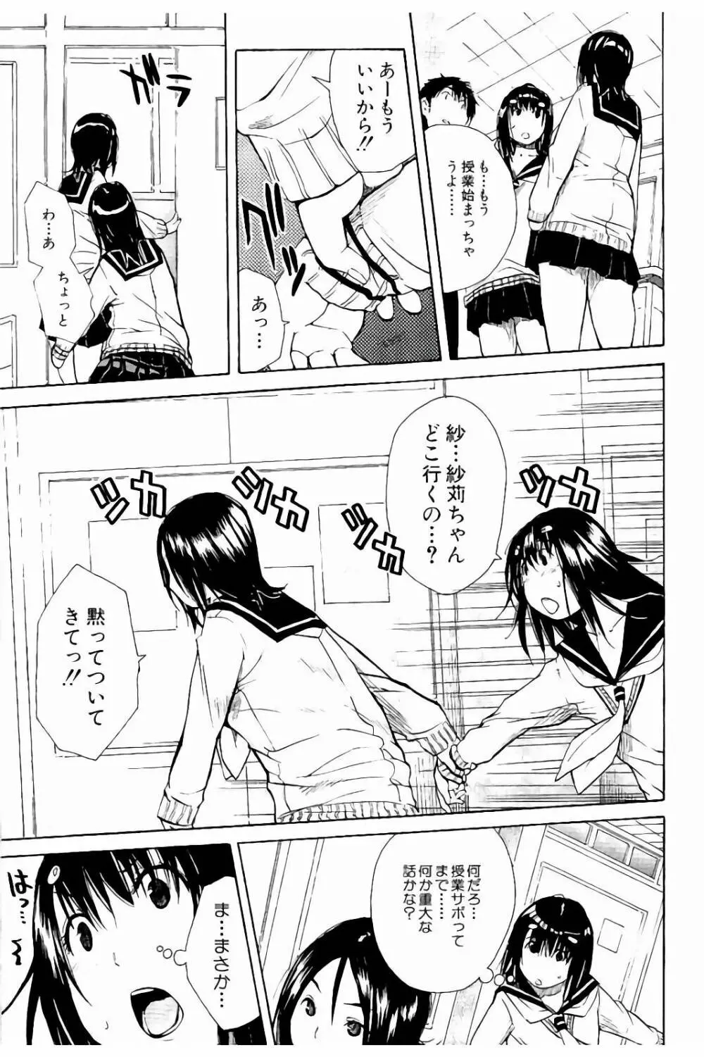 頭の中はいつも卑猥妄想中 Page.84