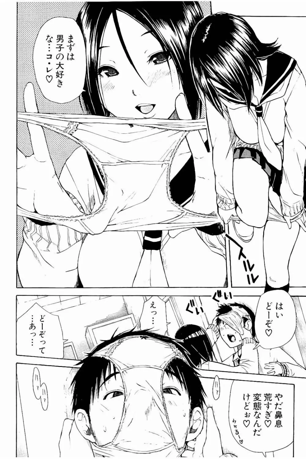 頭の中はいつも卑猥妄想中 Page.93