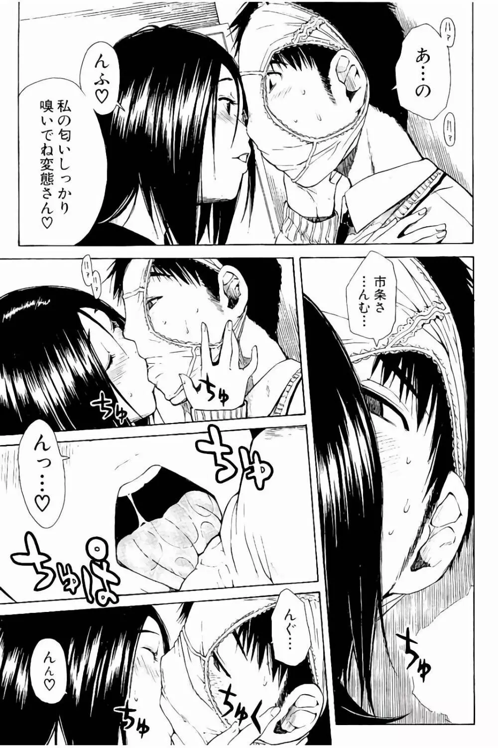 頭の中はいつも卑猥妄想中 Page.94