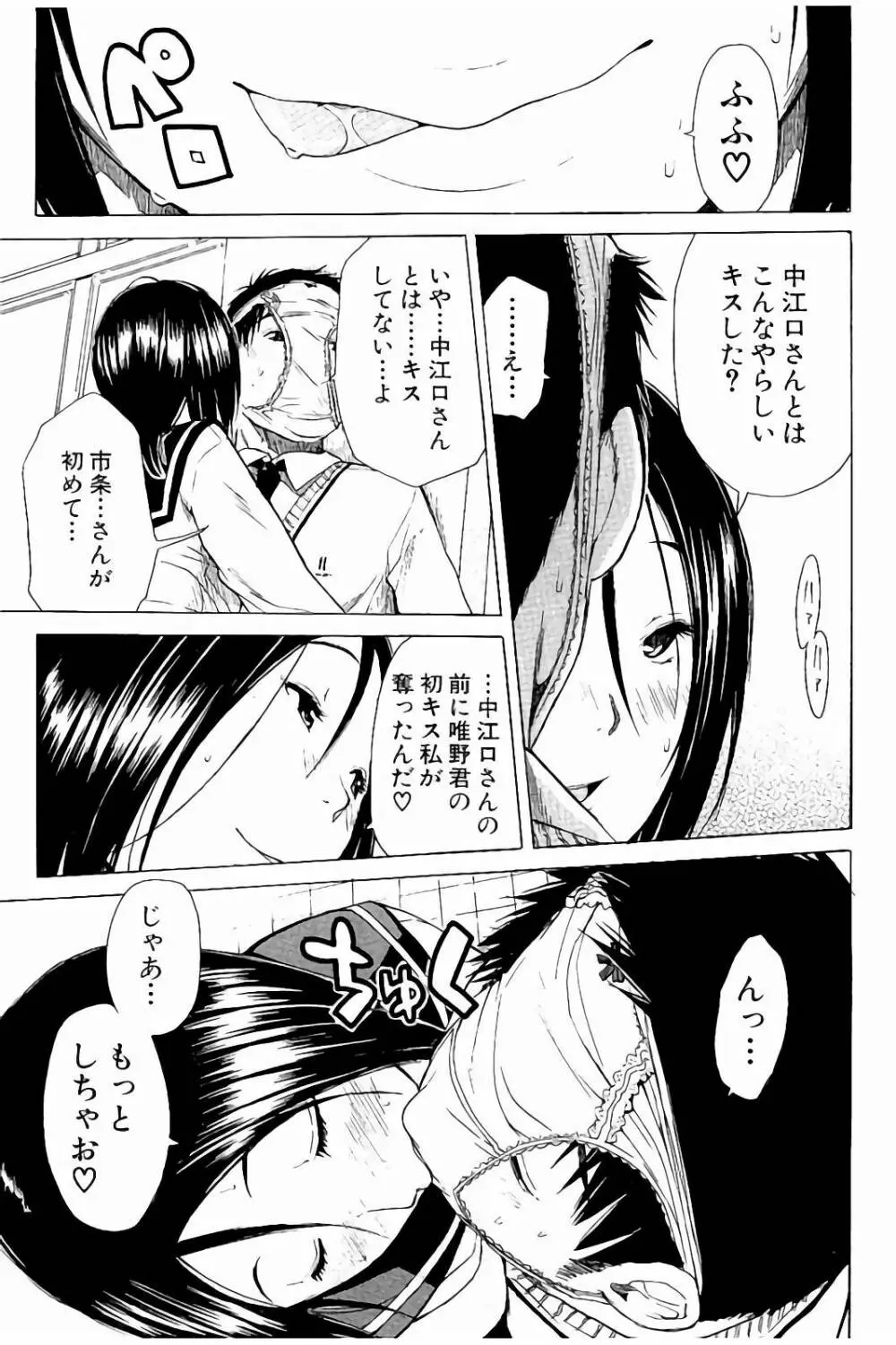 頭の中はいつも卑猥妄想中 Page.96