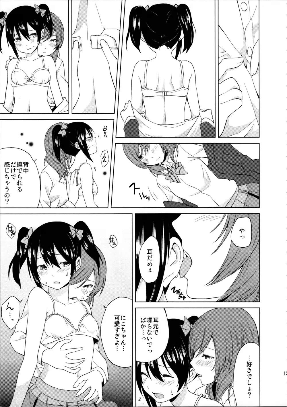 にこちゃんと生えてる真姫ちゃんがえっちなことするだけの本 Page.13