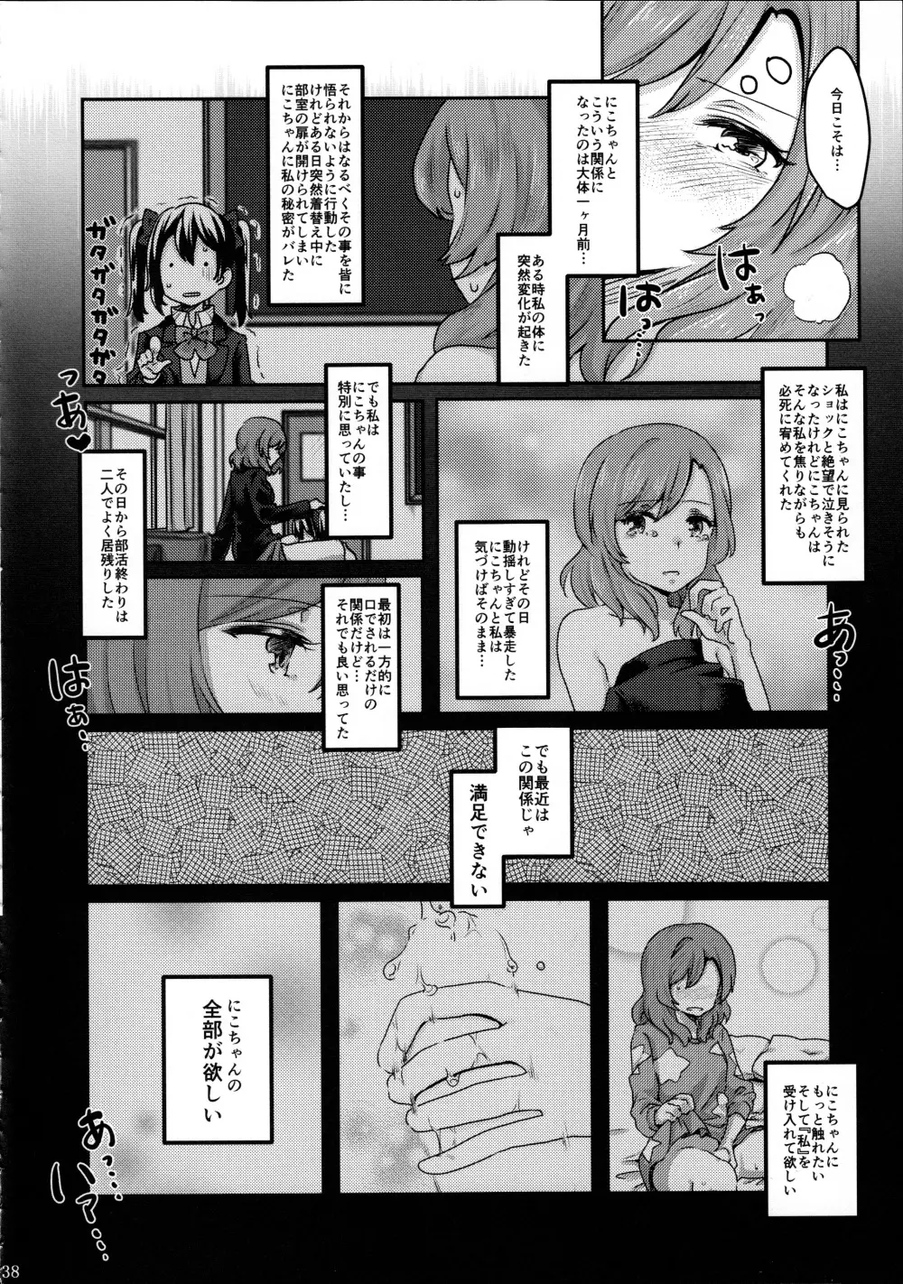 にこちゃんと生えてる真姫ちゃんがえっちなことするだけの本 Page.38