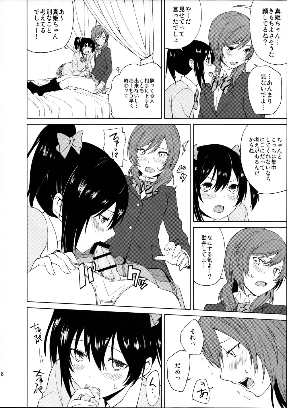 にこちゃんと生えてる真姫ちゃんがえっちなことするだけの本 Page.8