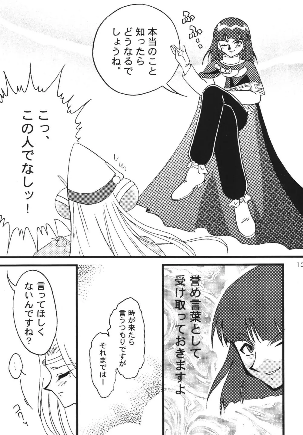 SLAYERS ADULT 7 Page.15