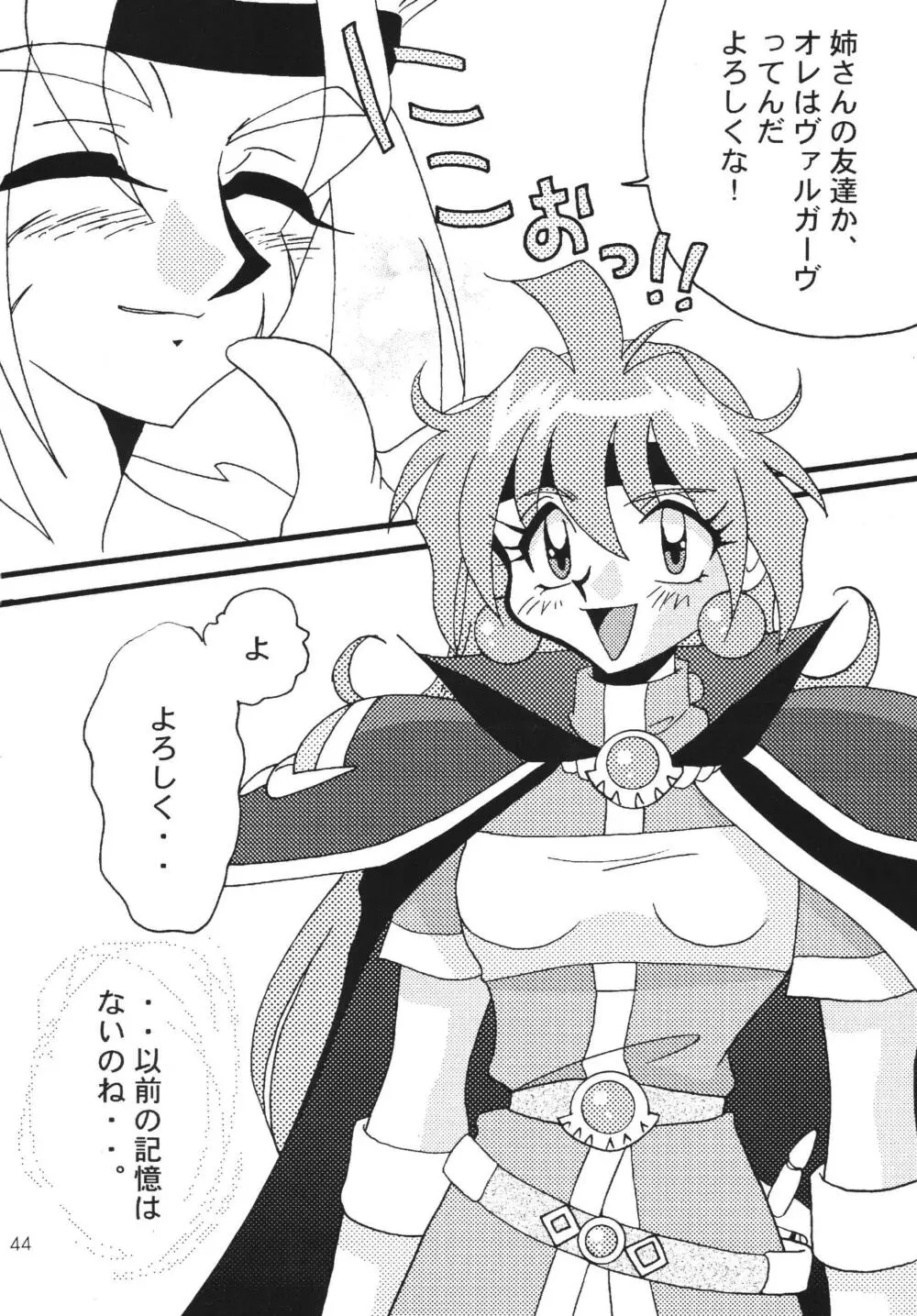 SLAYERS ADULT 7 Page.44