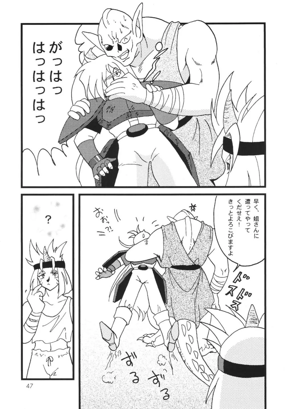 SLAYERS ADULT 7 Page.47