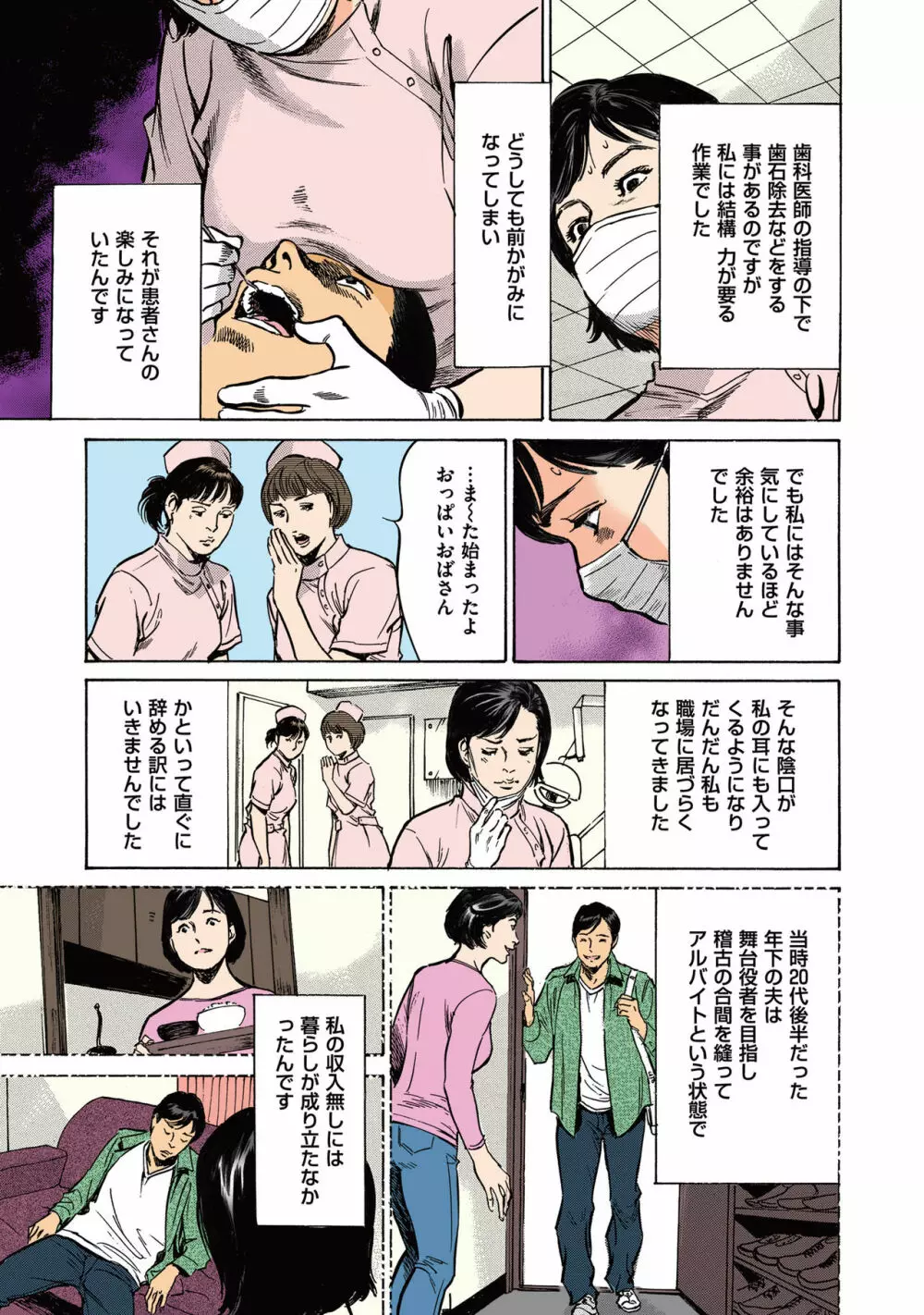 [八月薫] 八月薫のたまらない話 【フルカラー版】(2) ‐後編‐ Page.71