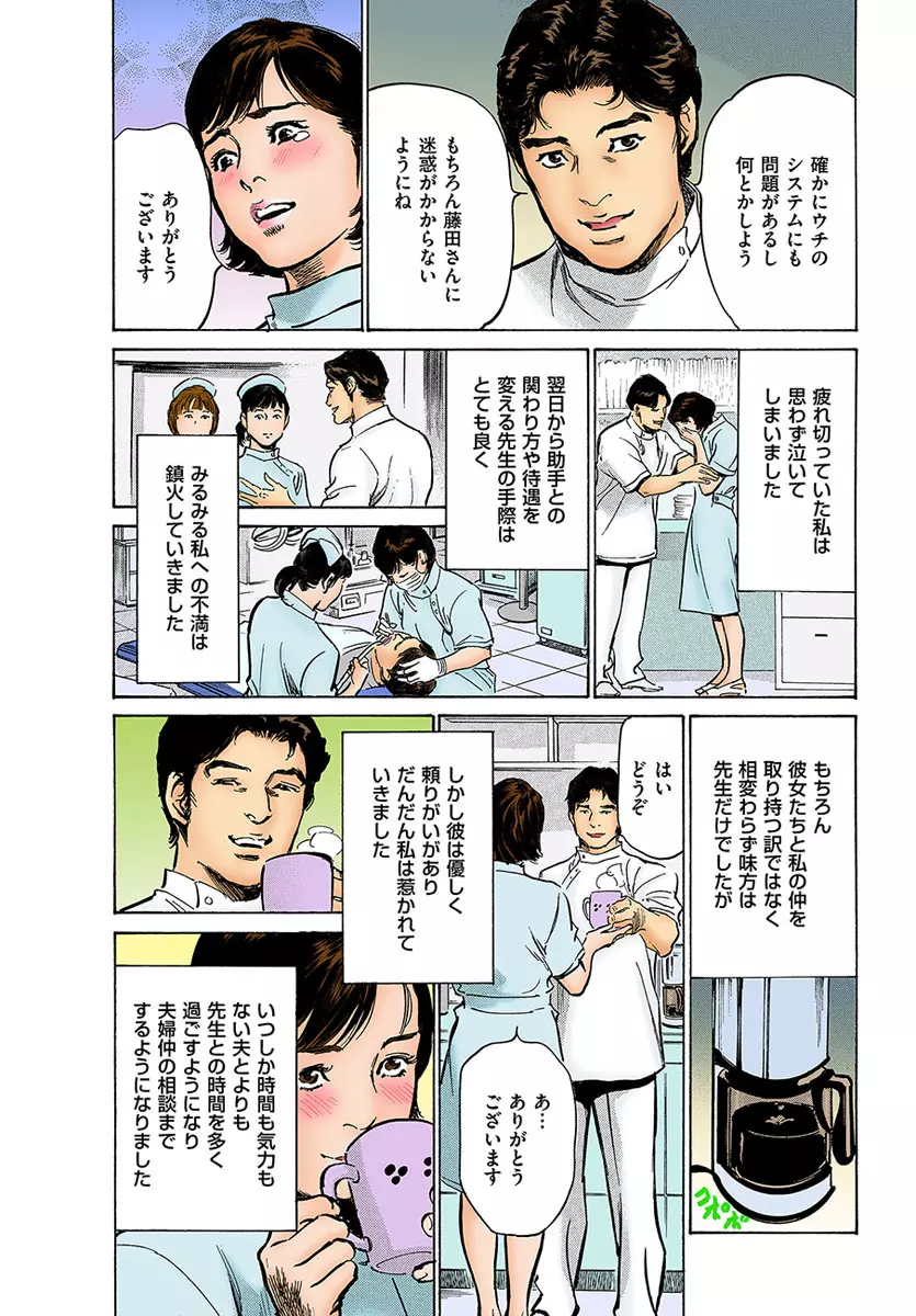 働く人妻13人のHな体験 Page.10