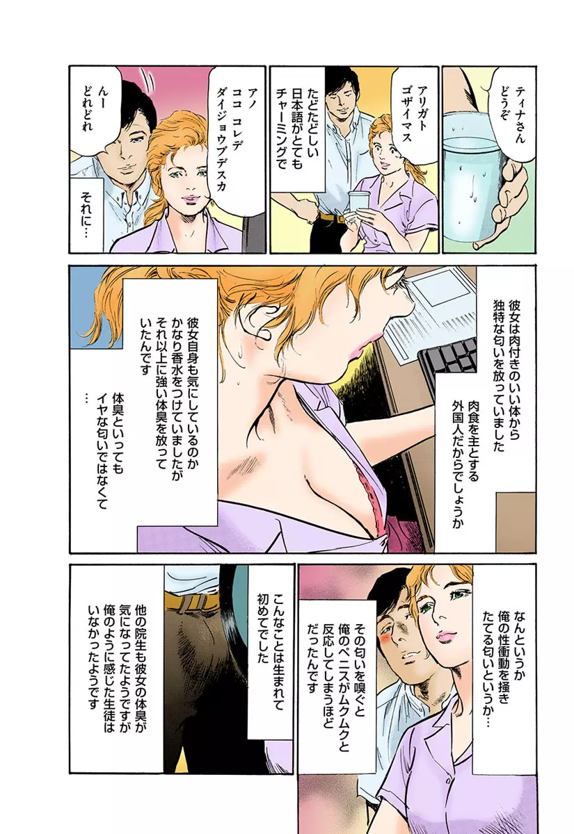 働く人妻13人のHな体験 Page.104