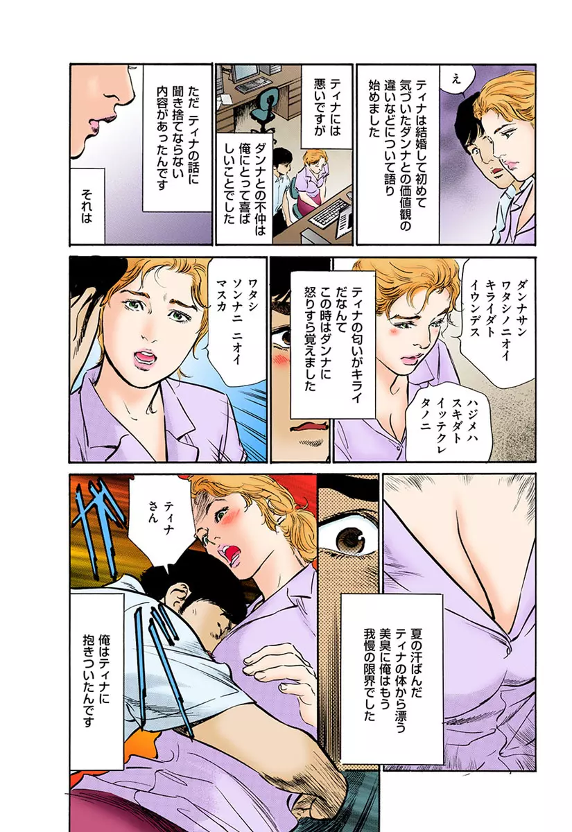 働く人妻13人のHな体験 Page.108