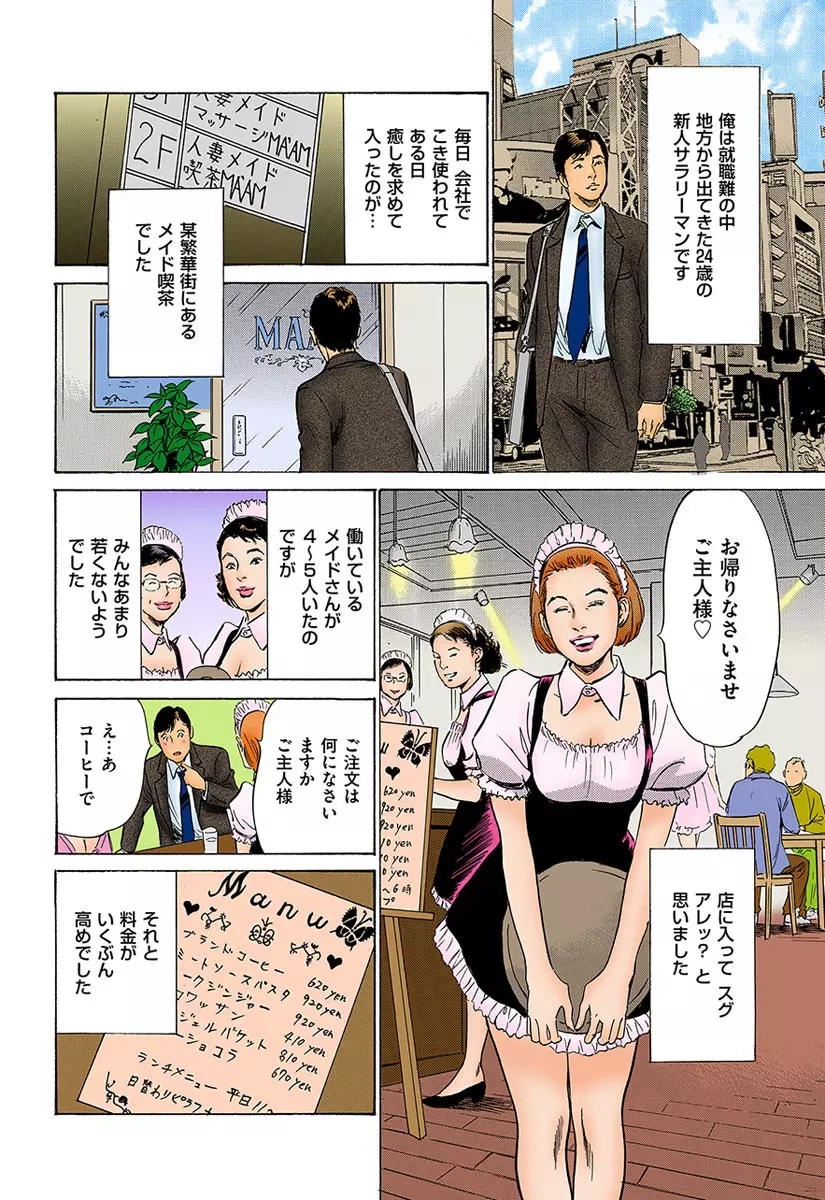 働く人妻13人のHな体験 Page.119