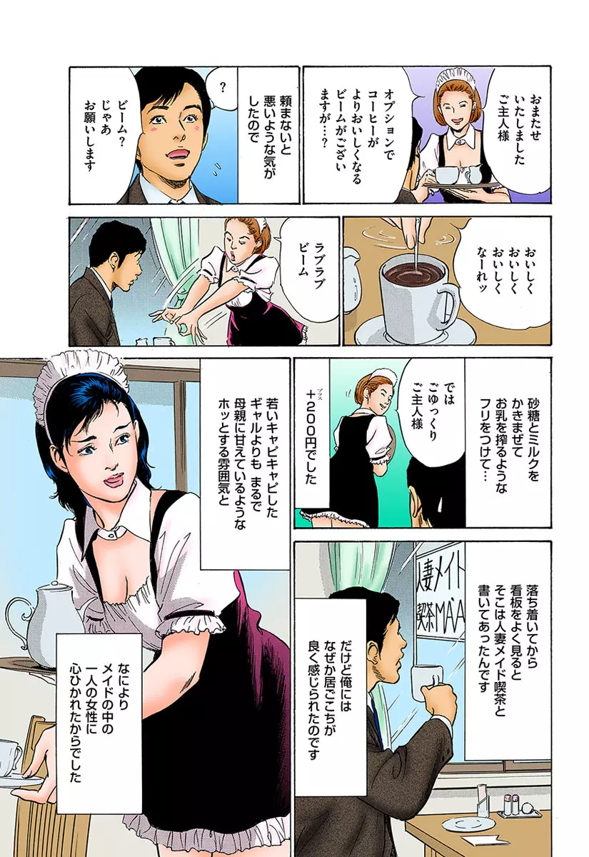 働く人妻13人のHな体験 Page.120