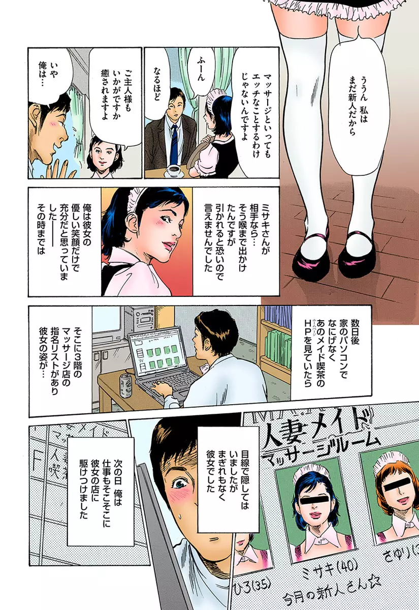 働く人妻13人のHな体験 Page.123