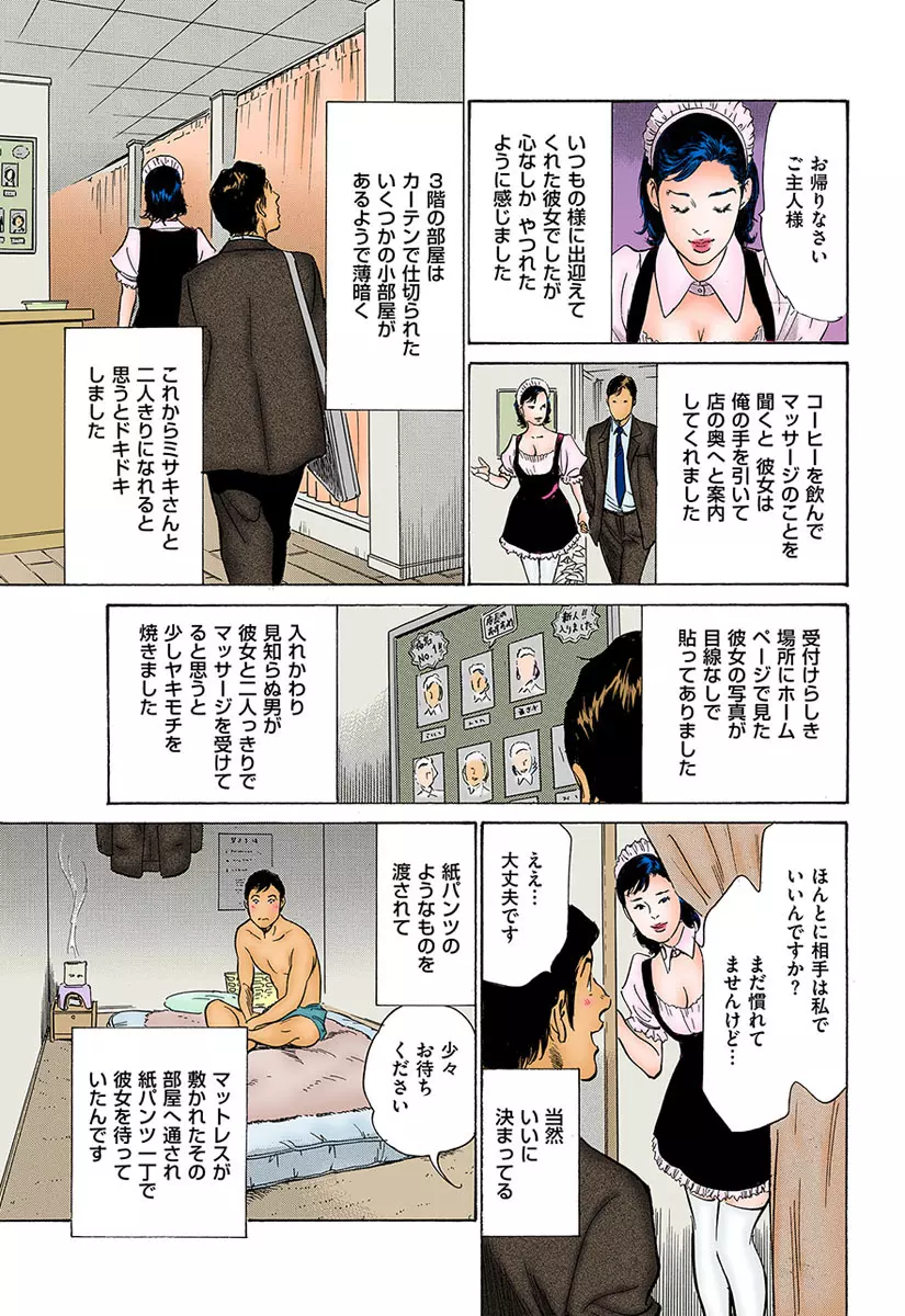 働く人妻13人のHな体験 Page.124