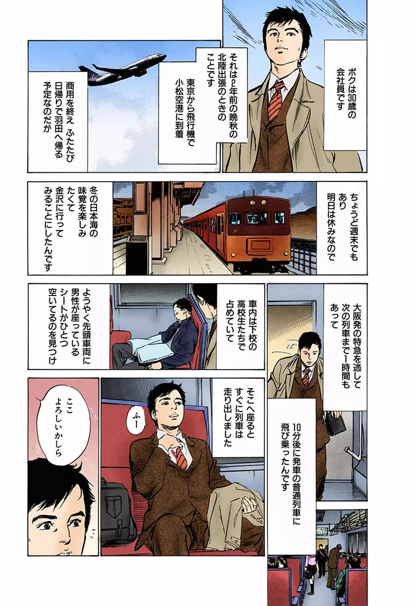 働く人妻13人のHな体験 Page.135