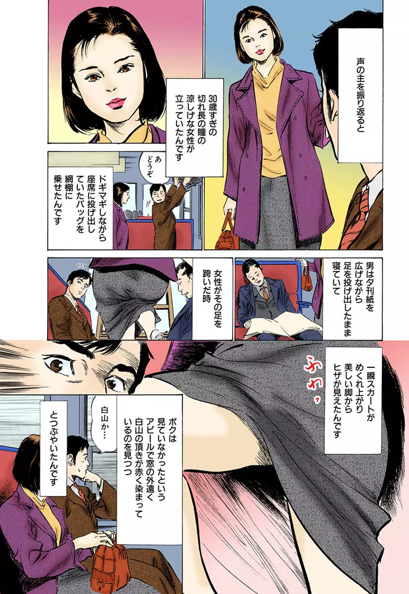 働く人妻13人のHな体験 Page.136