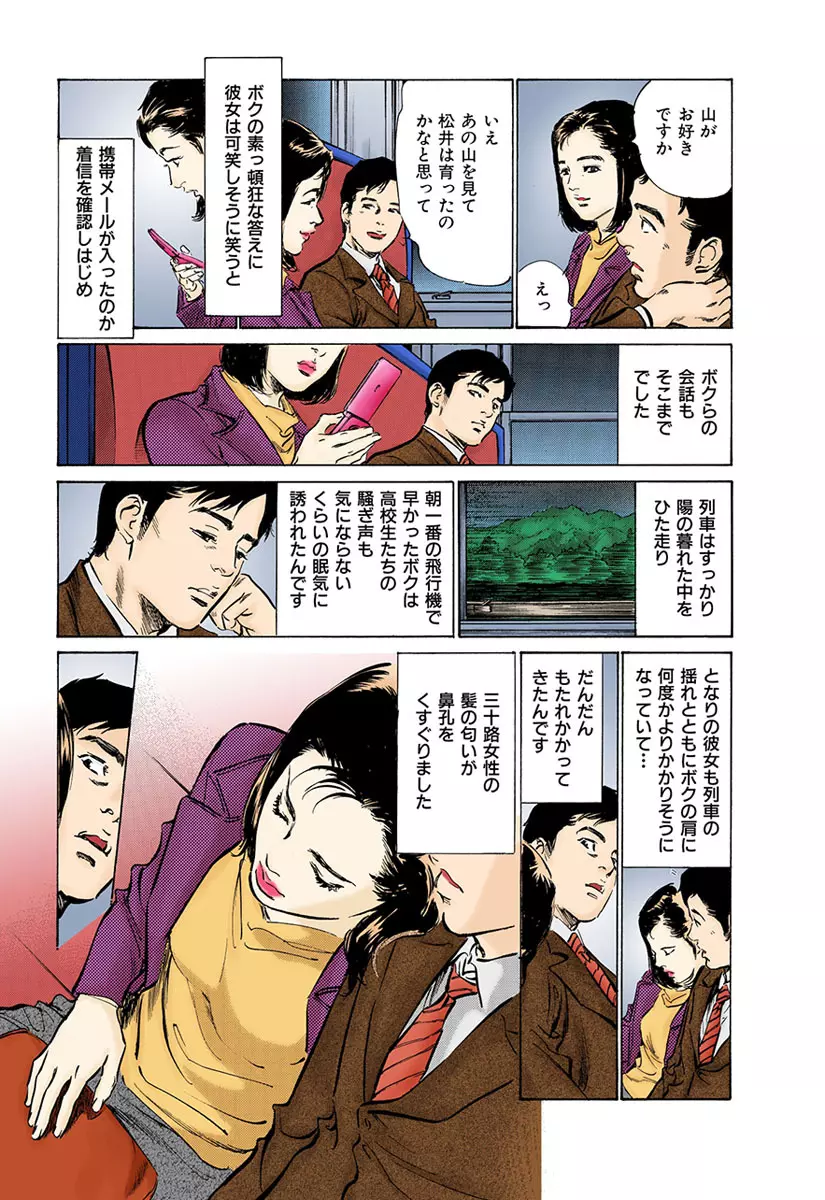 働く人妻13人のHな体験 Page.137