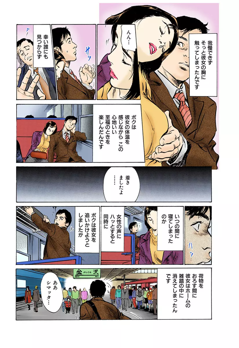 働く人妻13人のHな体験 Page.139