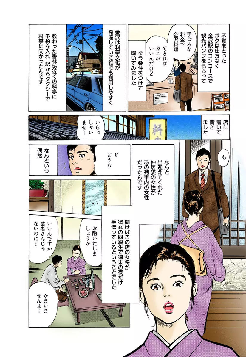 働く人妻13人のHな体験 Page.140