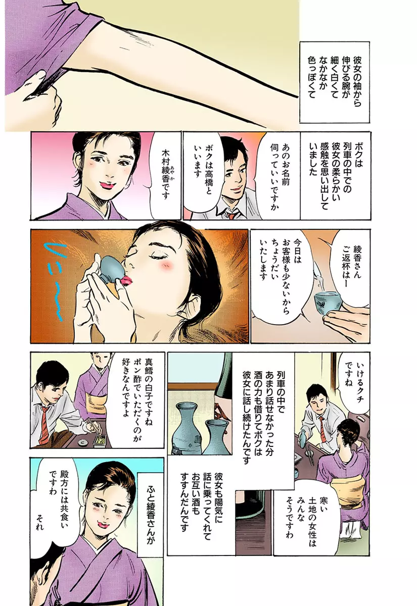 働く人妻13人のHな体験 Page.141