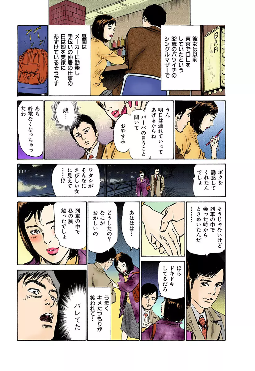 働く人妻13人のHな体験 Page.143