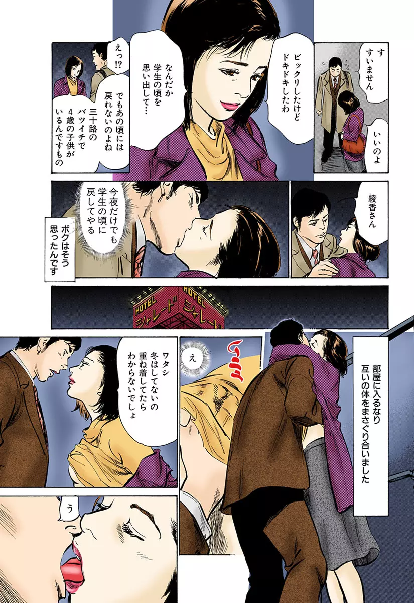 働く人妻13人のHな体験 Page.144