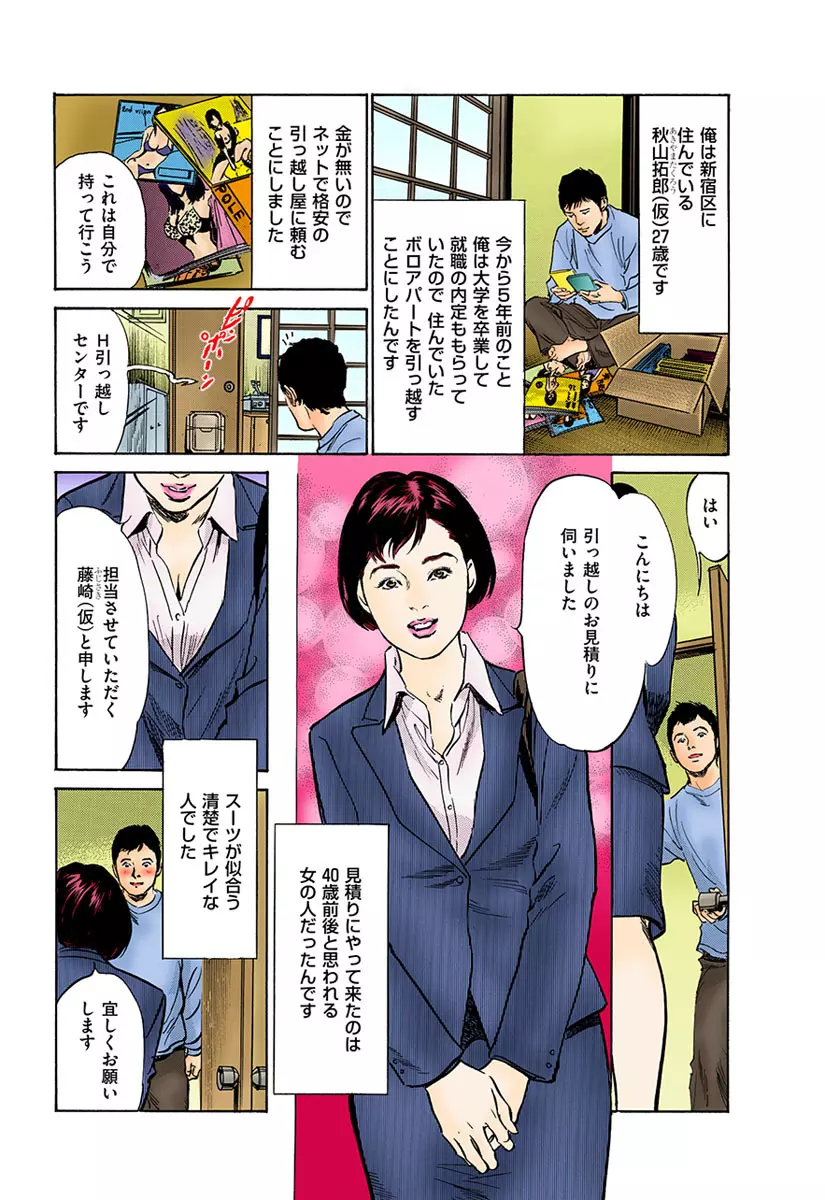 働く人妻13人のHな体験 Page.151