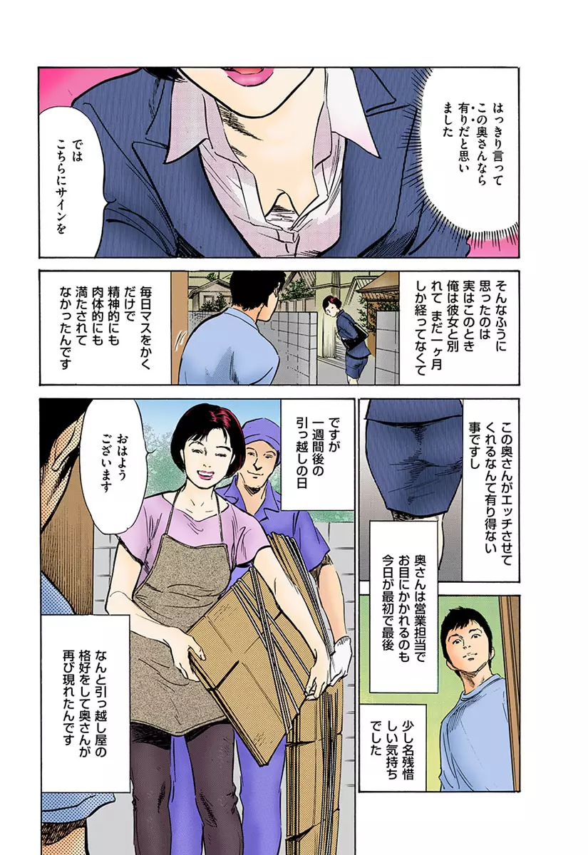 働く人妻13人のHな体験 Page.153