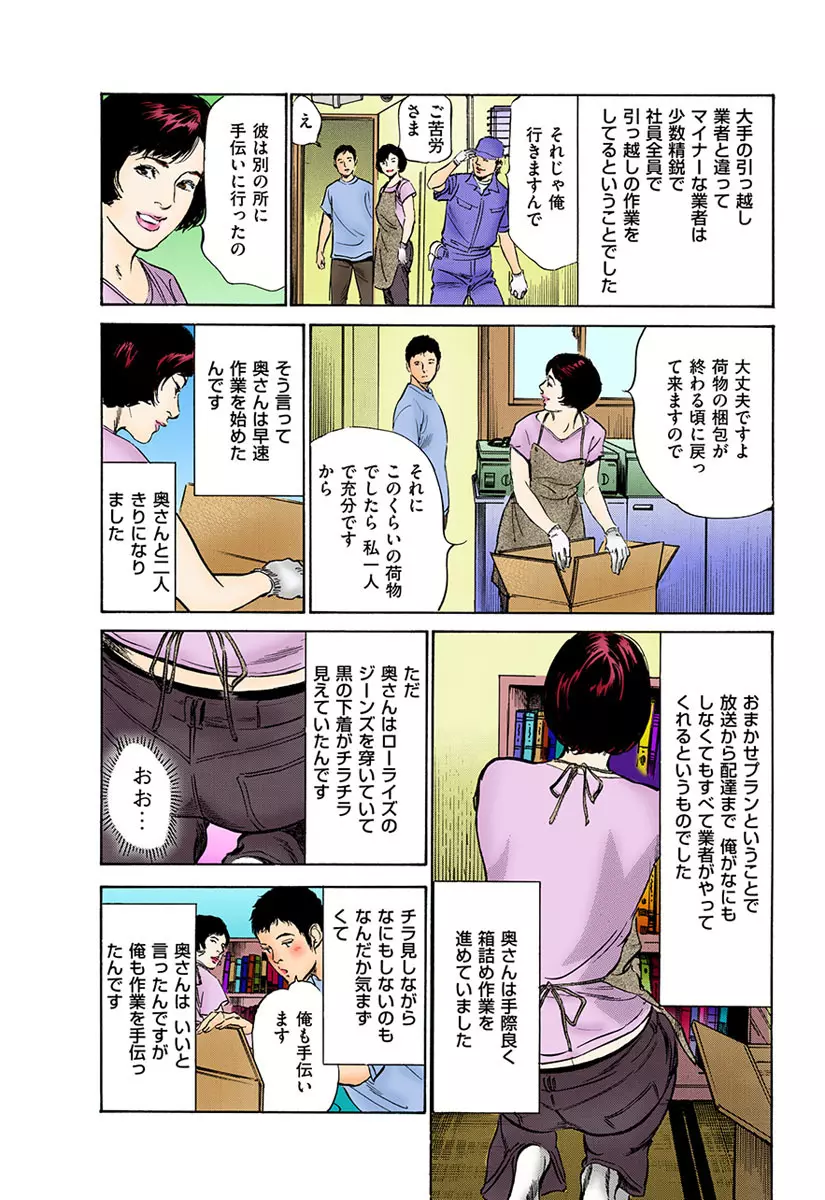 働く人妻13人のHな体験 Page.154