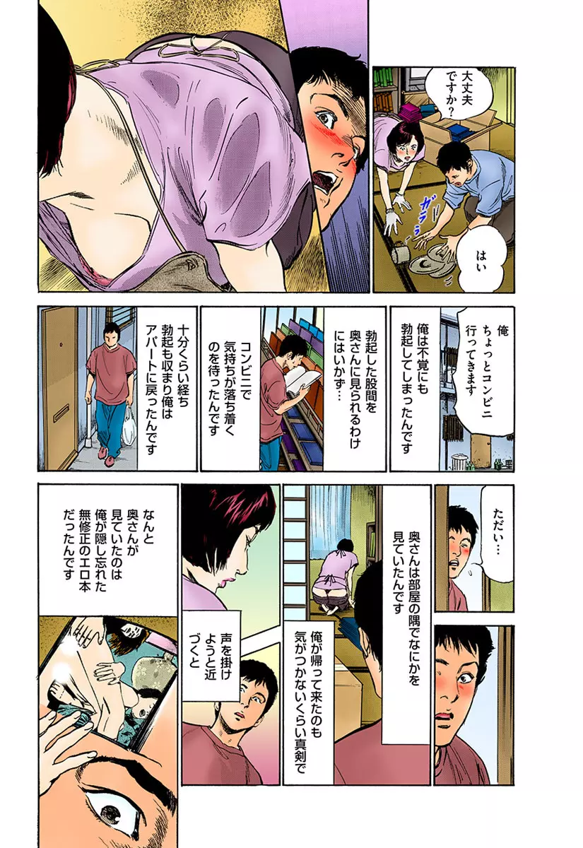 働く人妻13人のHな体験 Page.157